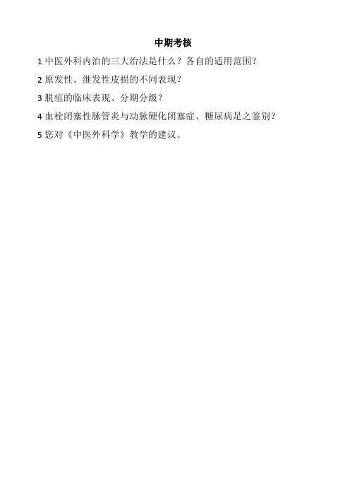 中期考核