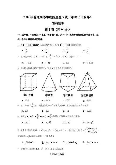 2007年高考真题(山东卷)(数学理)