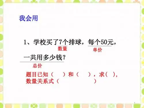 3.5速度、时间与路程