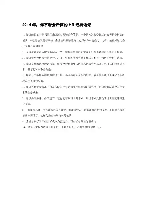 培训经典语录篇(二)