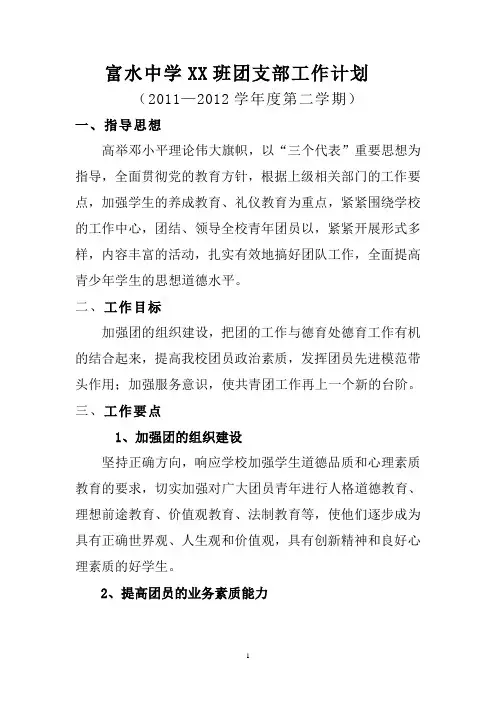 中学团支部工作计划