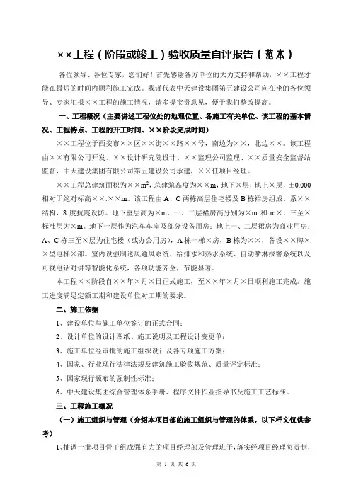 工程质量自评报告