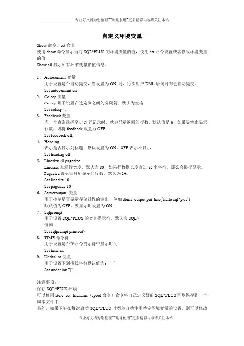 SQLPLUS命令语法自定义环境命令