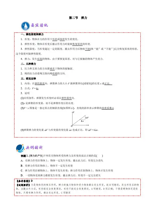 新课标初中升高中衔接-物理：弹力