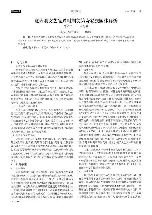 意大利文艺复兴时期美第奇家族园林解析