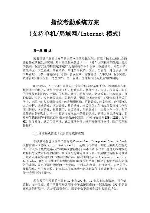 指纹考勤系统方案