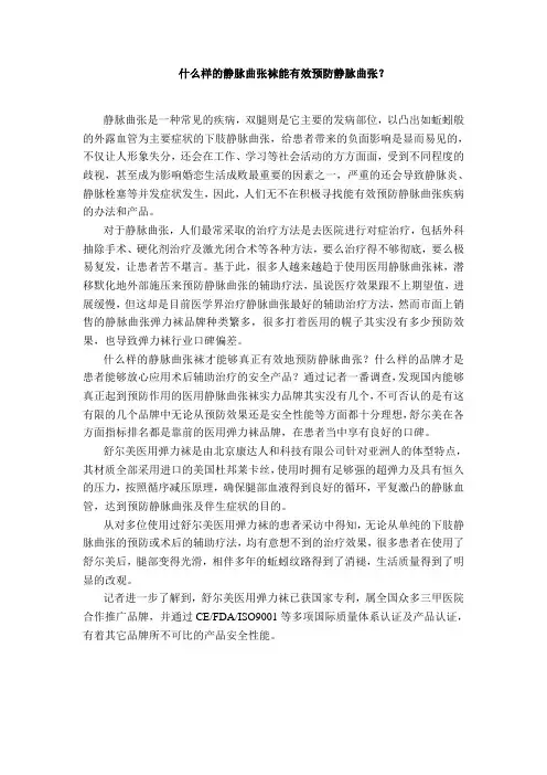 什么样的静脉曲张袜能有效预防静脉曲张？