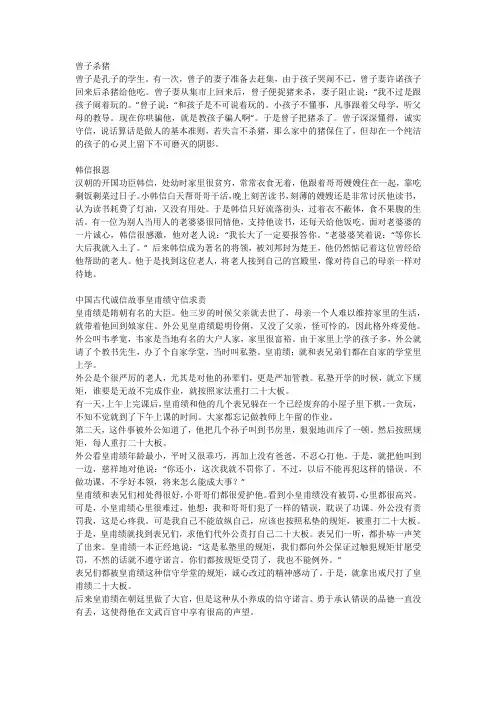 关于承诺的故事