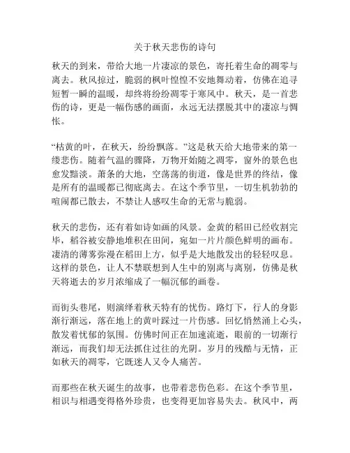关于秋天悲伤的诗句