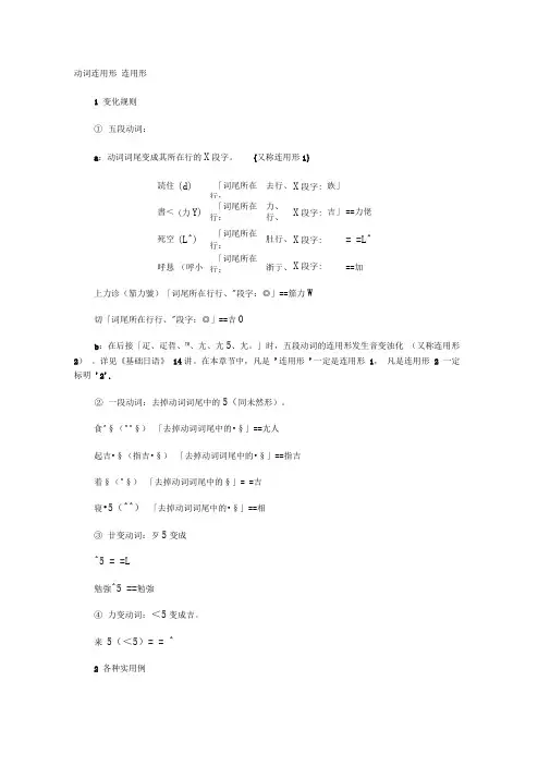 日语动词连用形