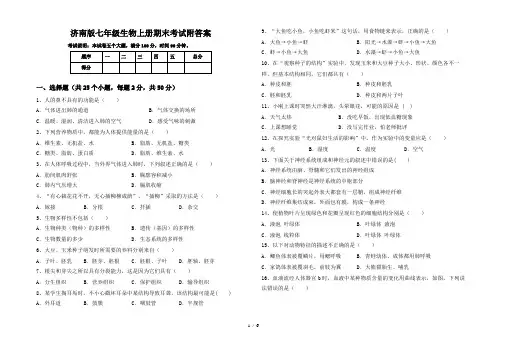 济南版七年级生物上册期末考试附答案
