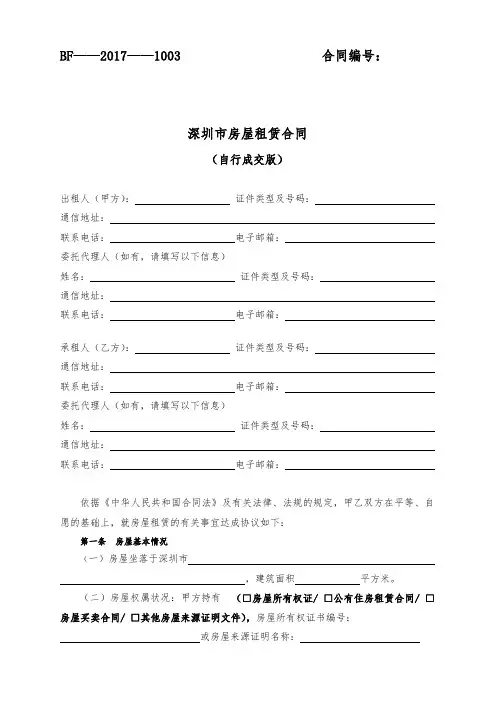 深圳市房屋租赁合同