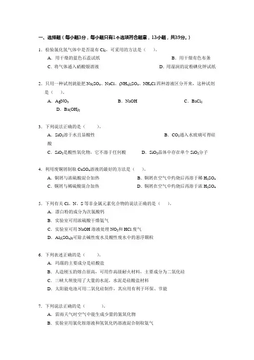 必修一《非金属元素及其化合物》测试题