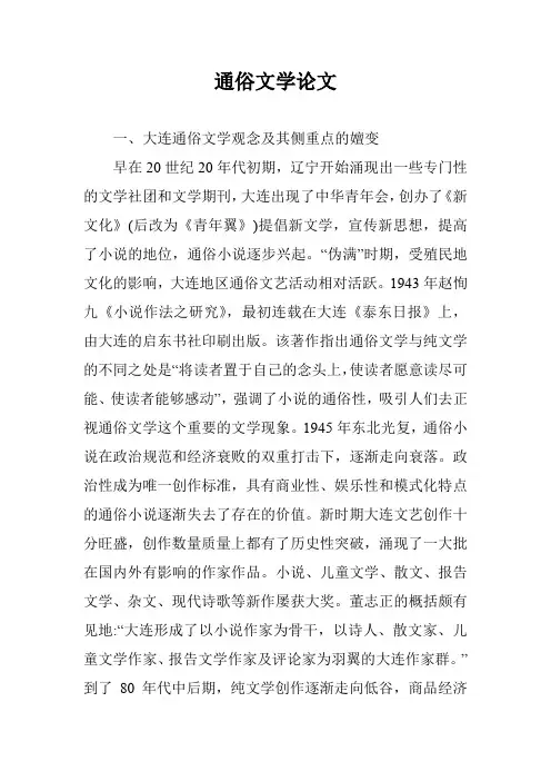 通俗文学论文