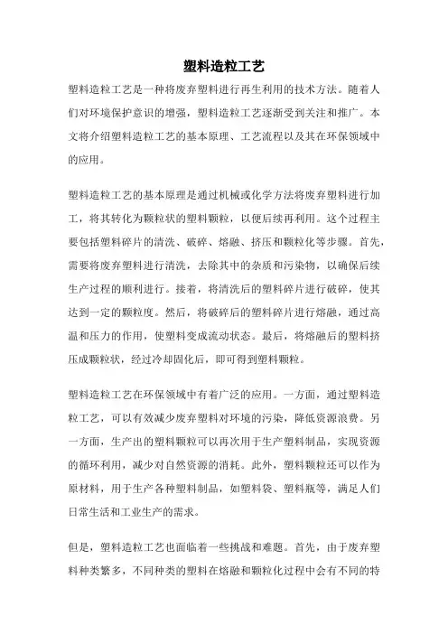 塑料造粒工艺