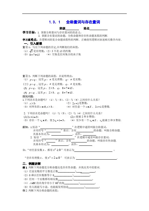 2013北师大版选修(1-1)1.3《全称量词与存在量词》word教案