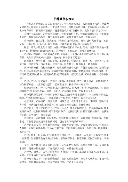 芒种微信祝福语