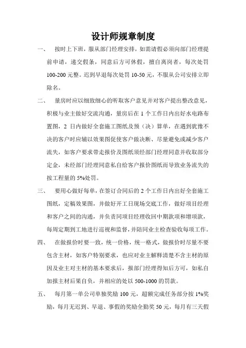 设计师规章制度