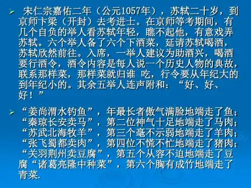 《六国论》ppt