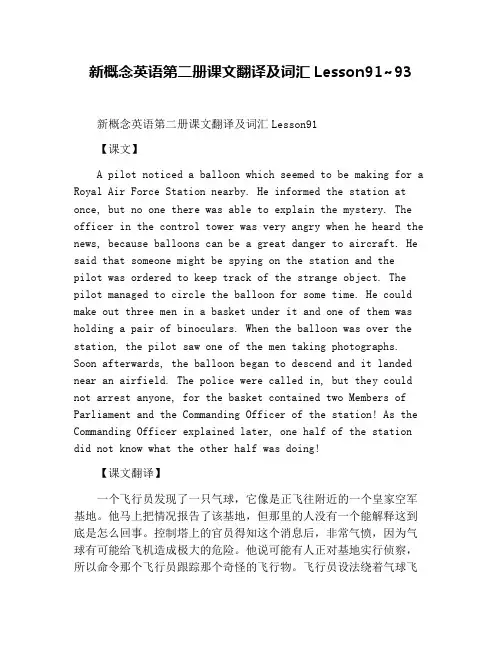 新概念英语第二册课文翻译及词汇Lesson91~93