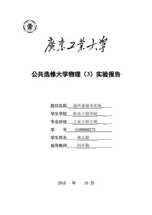 公共选修大学物理声学实验