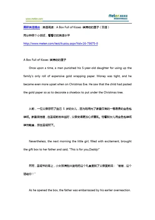 英语阅读： 装满吻的匣子(双语)