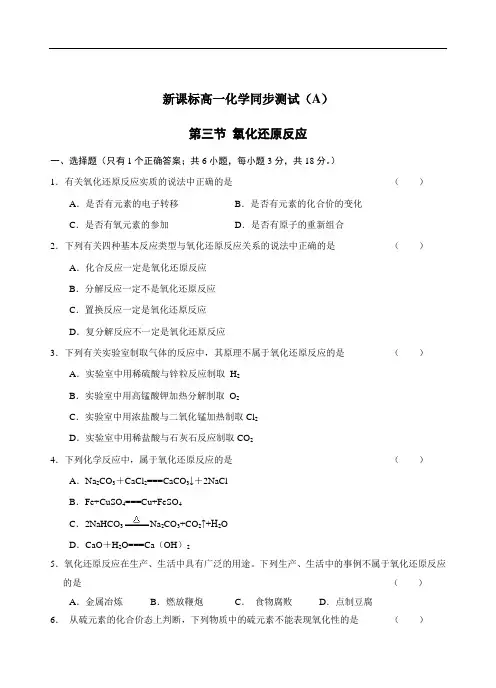 必修1高一化学同步测试 第二章第三节 氧化还原反应