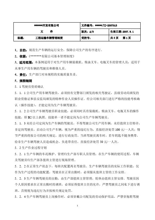工程车辆管理制度