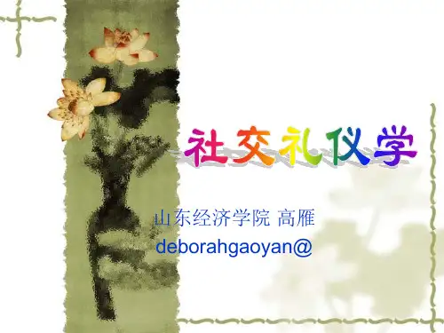 中国社交礼仪ppt
