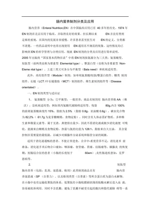 肠内营养制剂分类及应用(2)