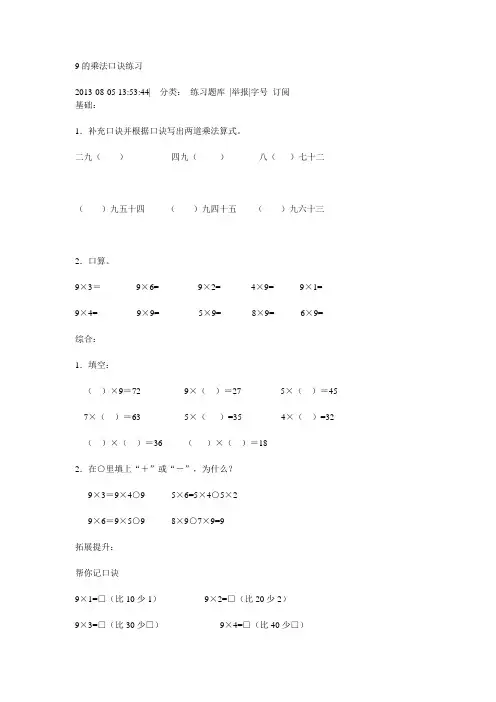 9的乘法口诀练习题