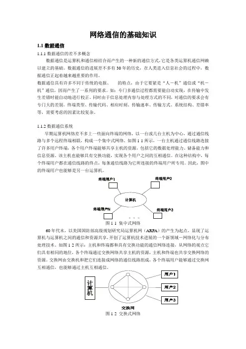 网络通信的基础知识