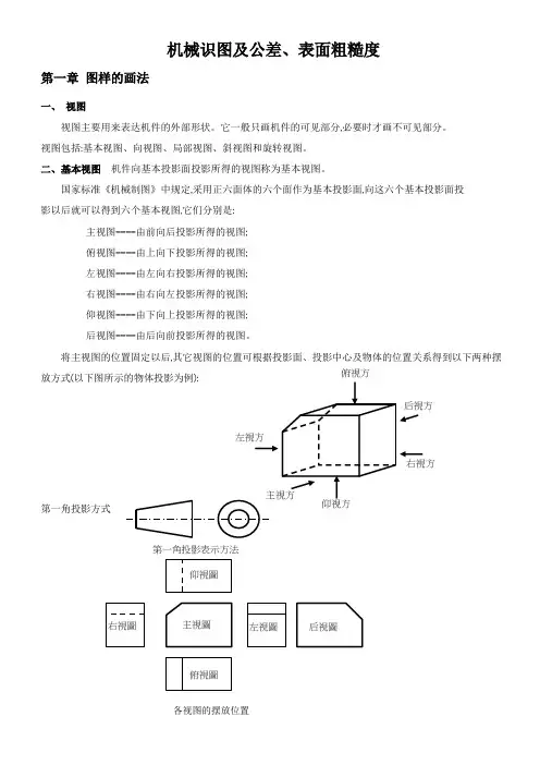 机械识图及形位公差、表面粗糙度