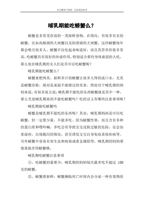 哺乳期能吃螃蟹么？