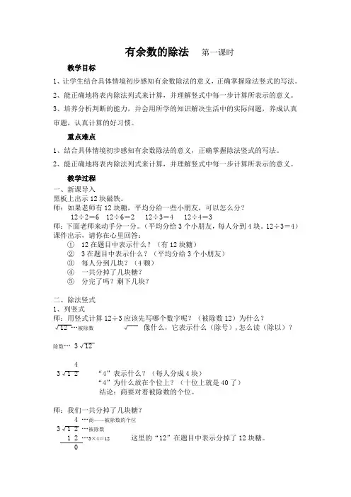 三上有余数的除法第一课时教学设计