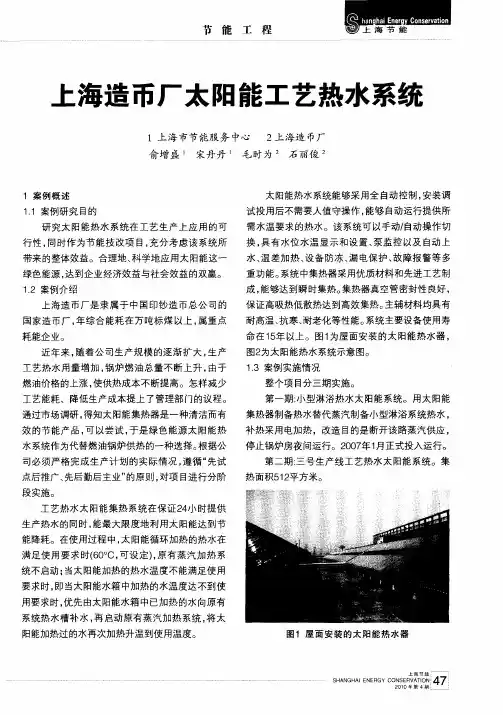 上海造币厂太阳能工艺热水系统