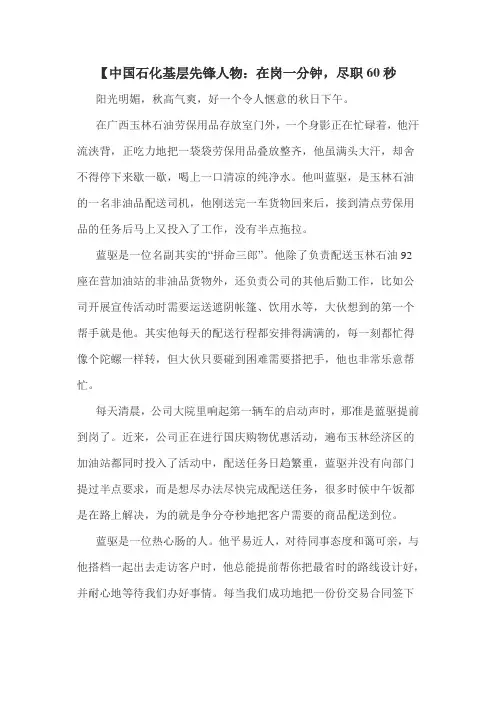 【中国石化基层先锋人物：在岗一分钟,尽职60秒