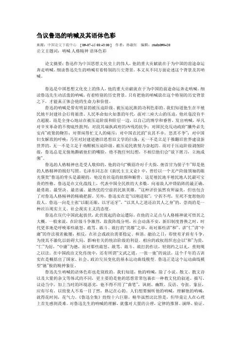 鲁迅 呐喊 论文