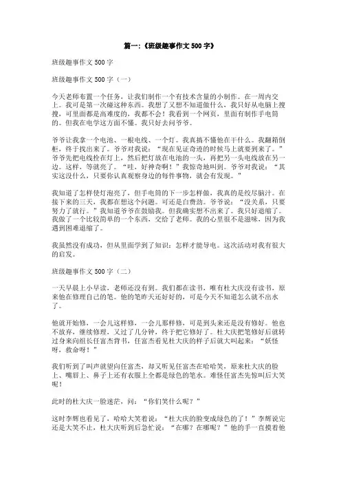 发生在班级里的一件事500字