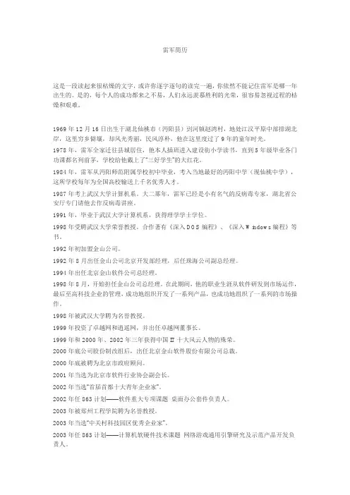 雷军简历