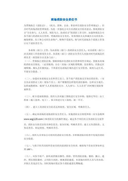商场消防安全责任书