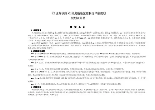 XX城际铁路站周边地区控制性详细规划暨城市设计(说明书)