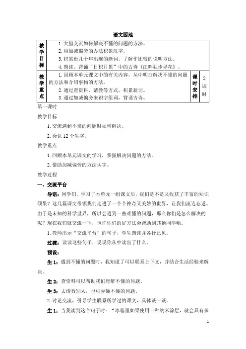 四下语文园地二(教案)
