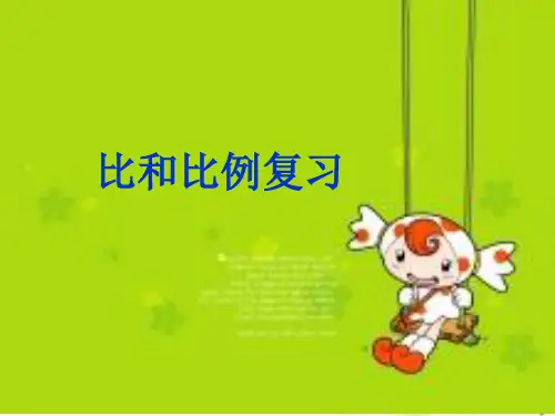 人教版六年级数学下册《总复习比和比例》PPT教学课件