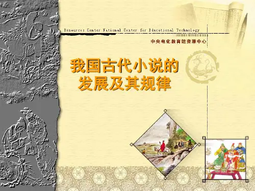 data-我国古代小说的发展及其规律