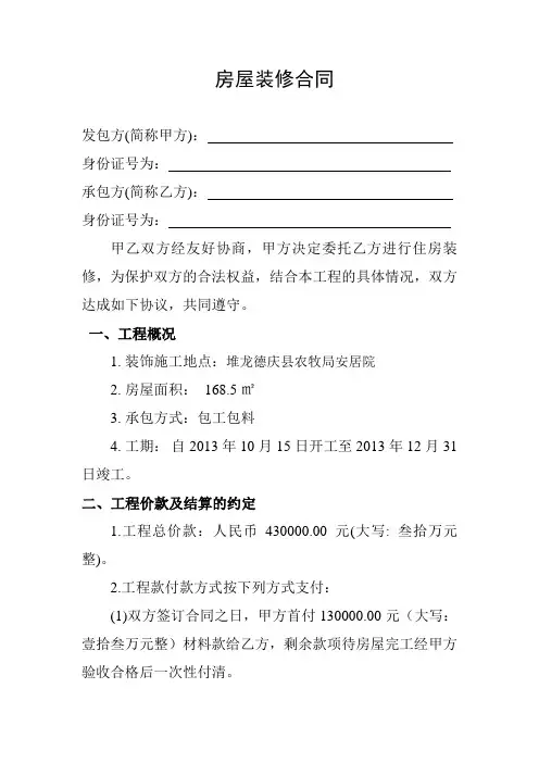 个人房屋装修合同书