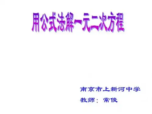 初三数学配方法解一元二次方程6[北师版]