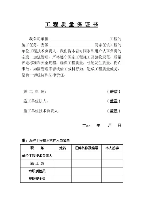 工程质量保证书 3
