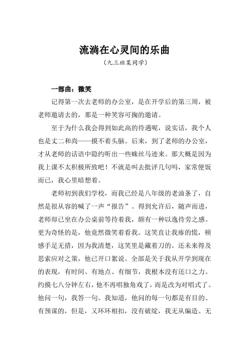 流淌在心灵间的乐曲(学生满分作文)