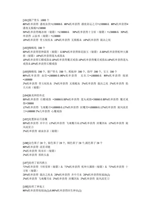 传奇3 万事通任务大全